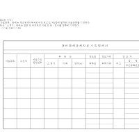 재산제세과세자료수집명세서 재산제세과세자료수집명세서